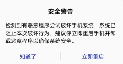 手机管家的提示